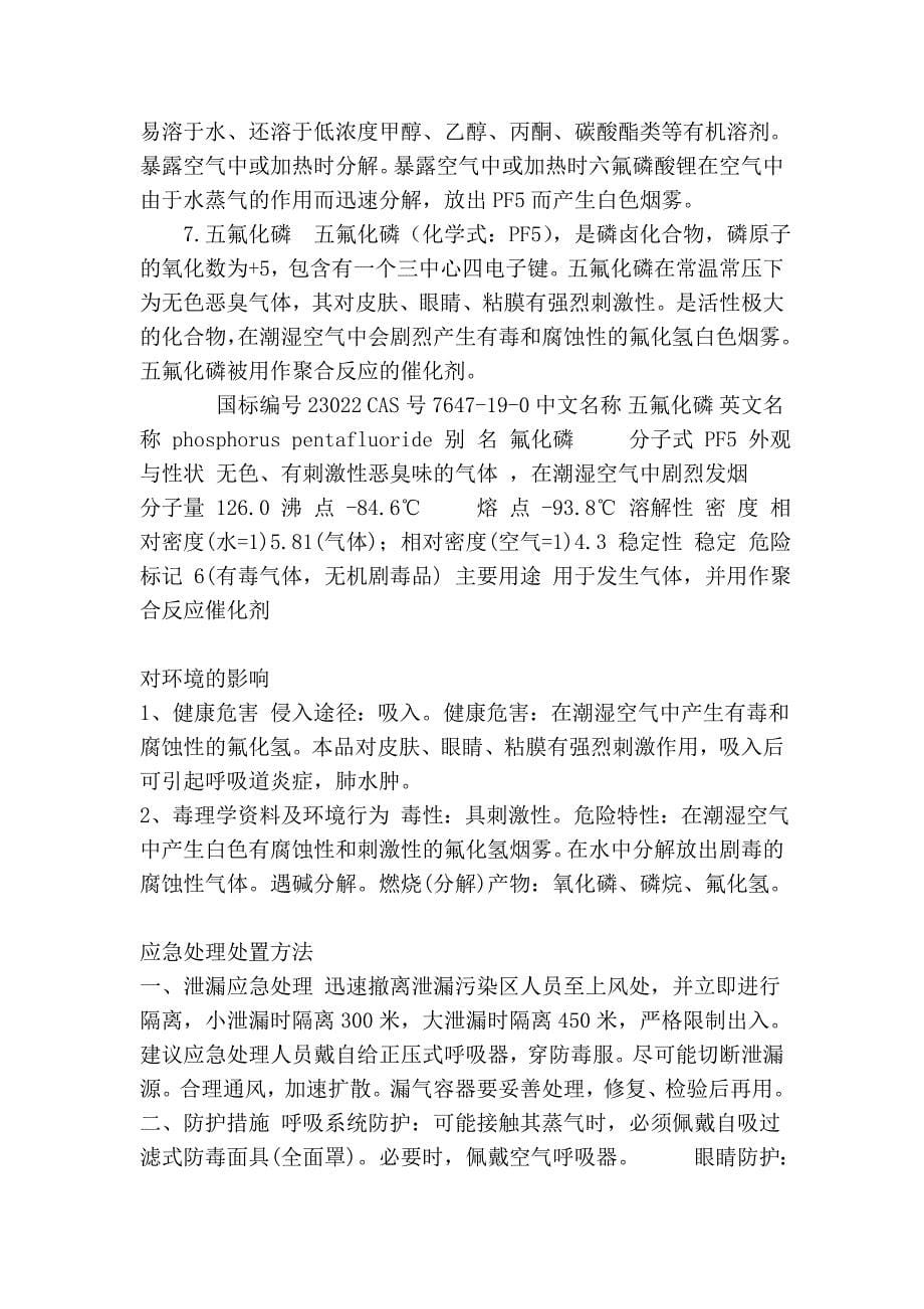 电解液是做什么用的 (2).doc_第5页