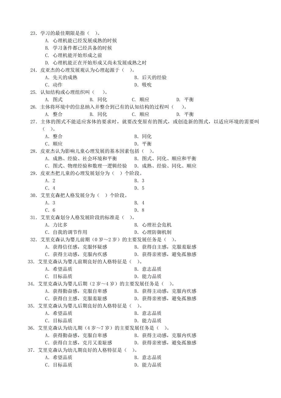 第一部分三发展心理学知识习题_第3页