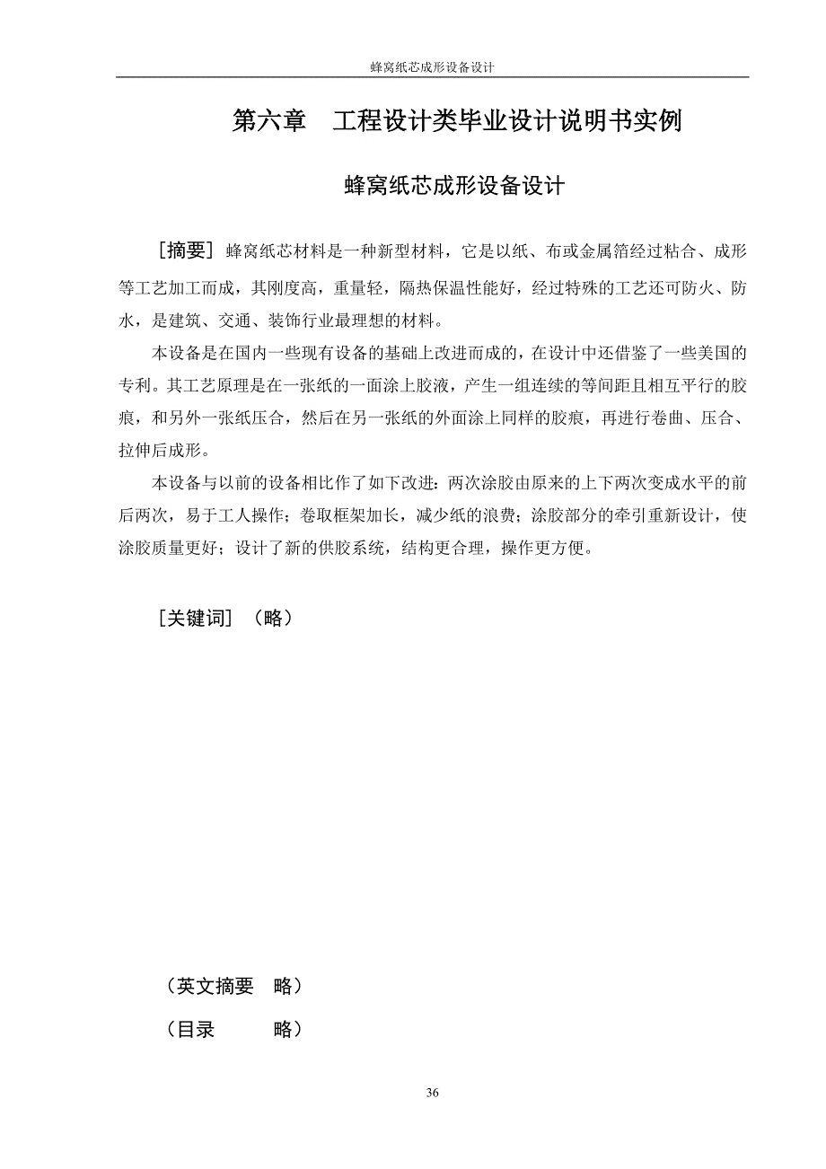 机械工程学院2009届毕业设计指导手册-3.doc_第1页