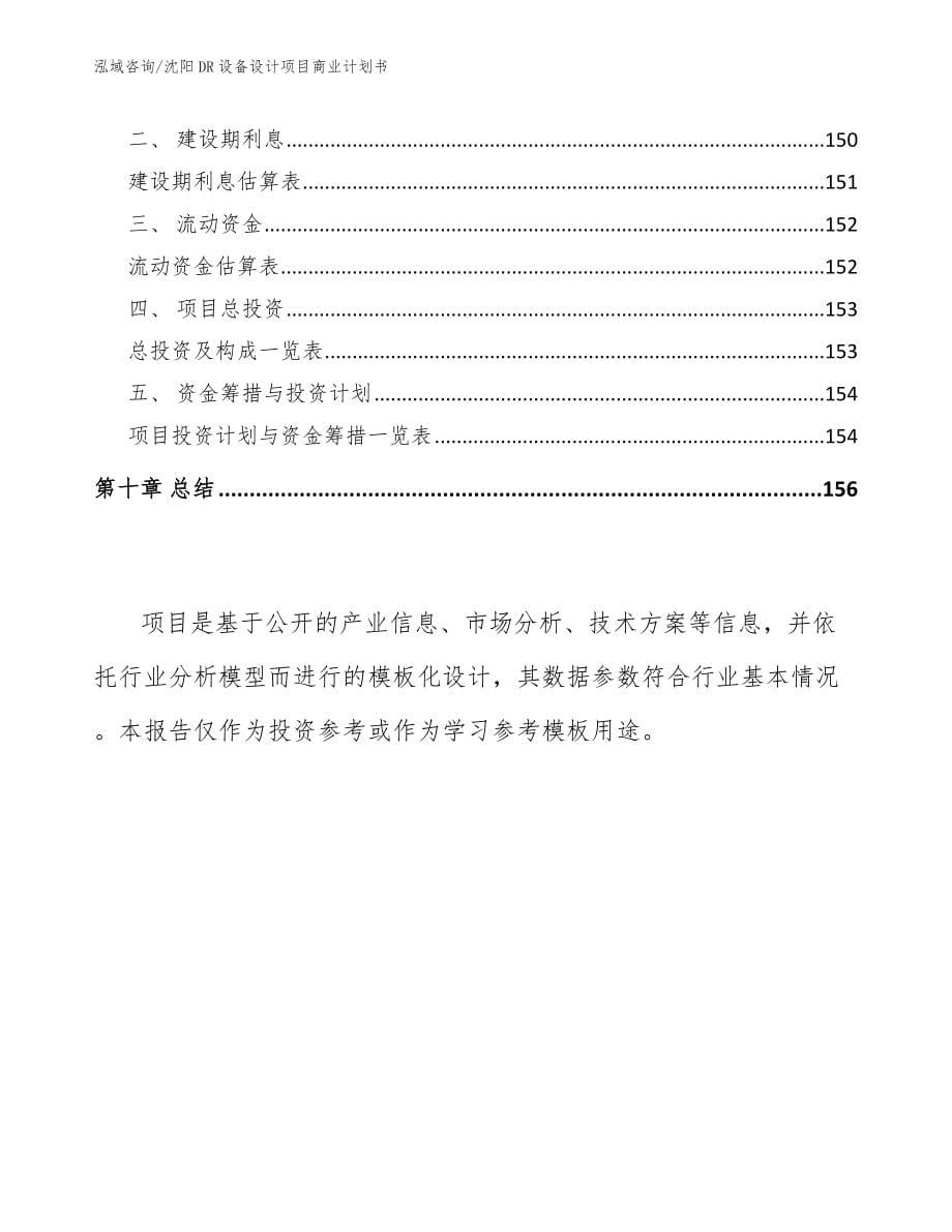 沈阳DR设备设计项目商业计划书【模板参考】_第5页