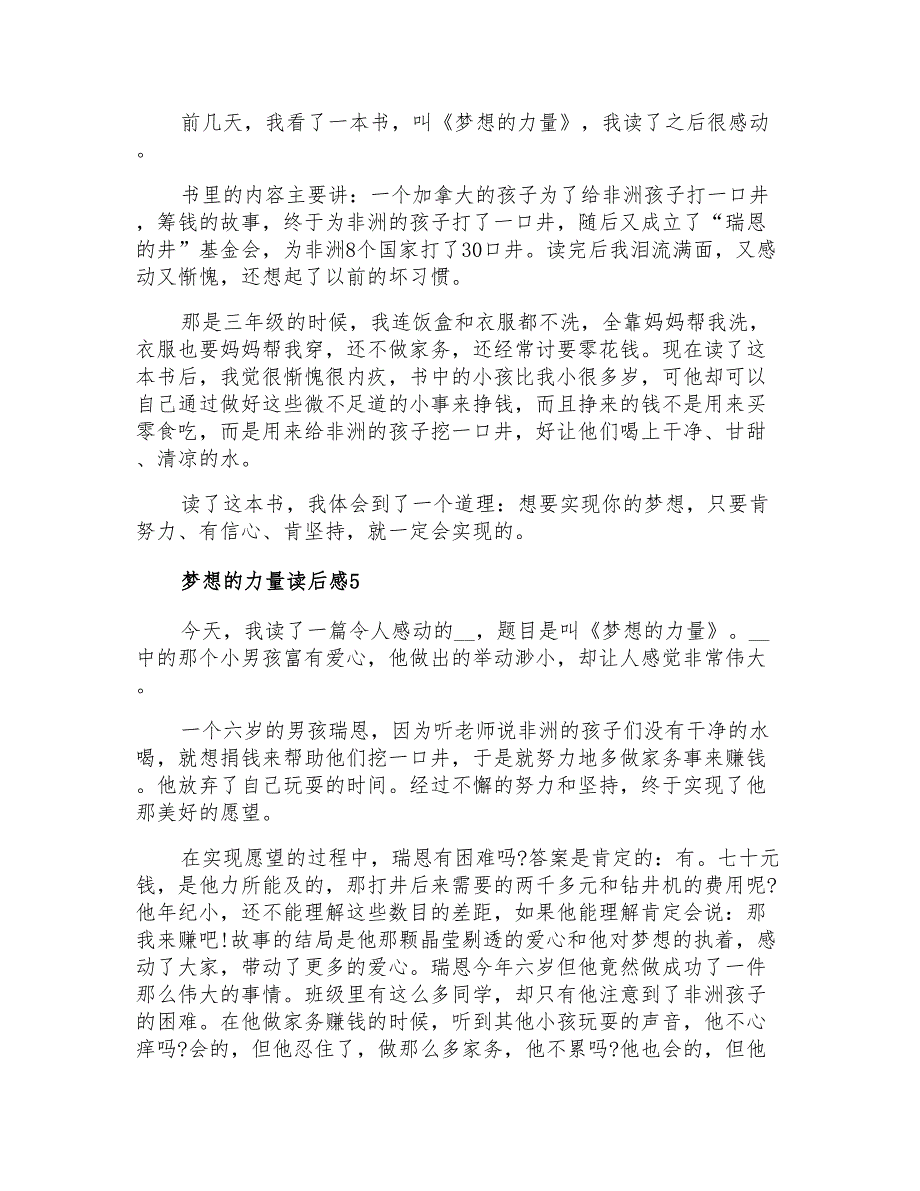 2021年梦想的力量读后感10篇_第3页