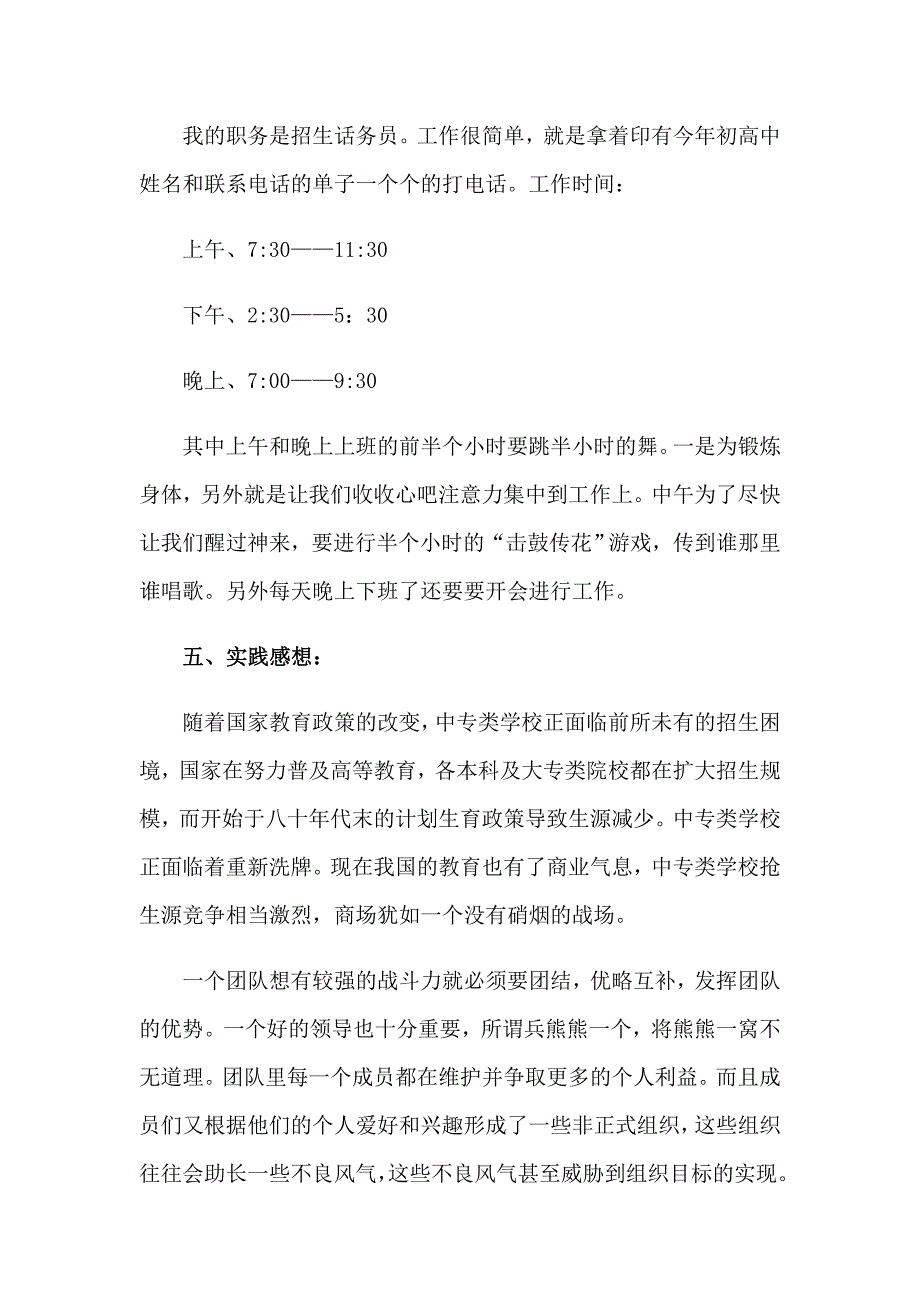 大学生招生社会实践报告_第2页