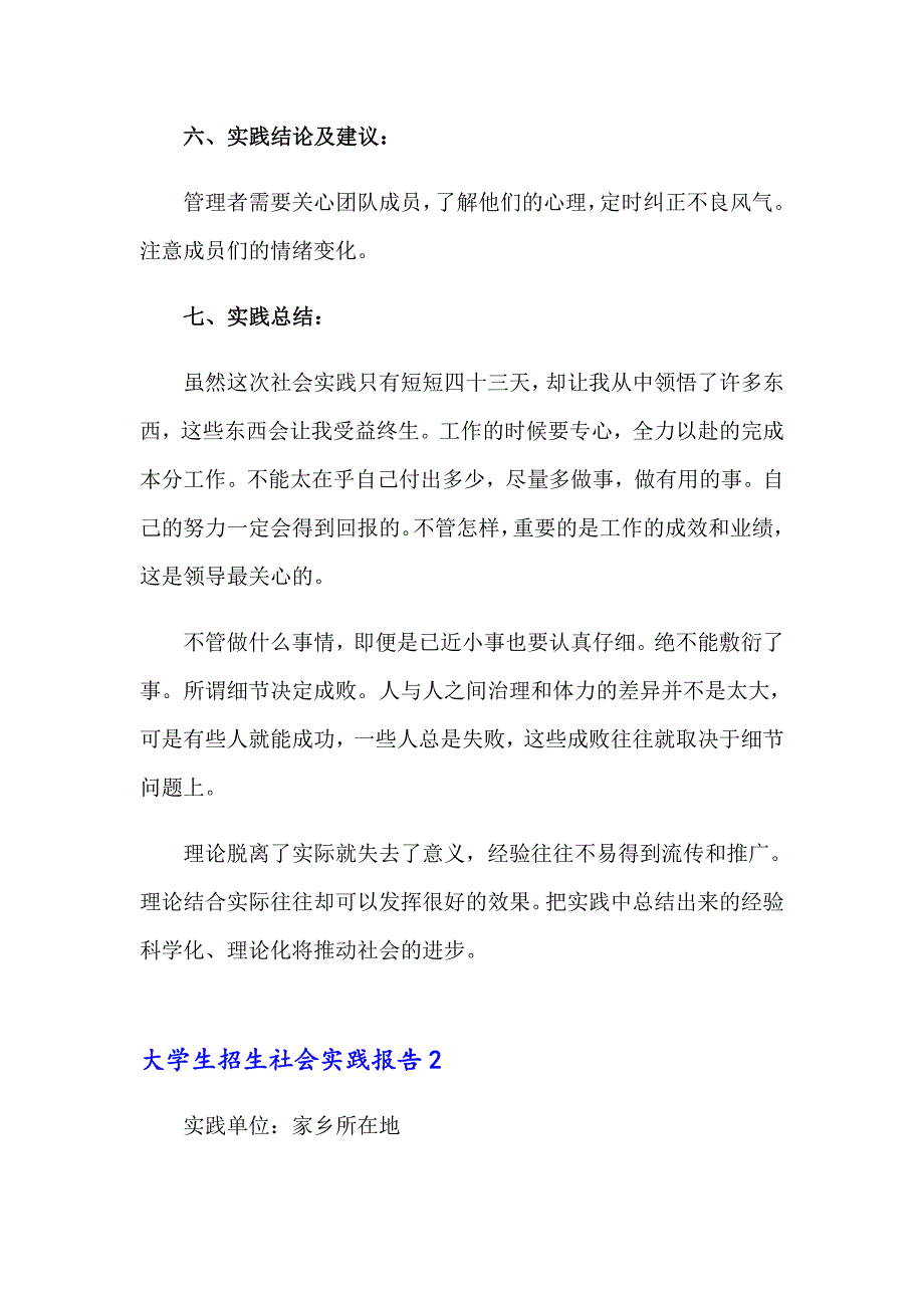 大学生招生社会实践报告_第3页