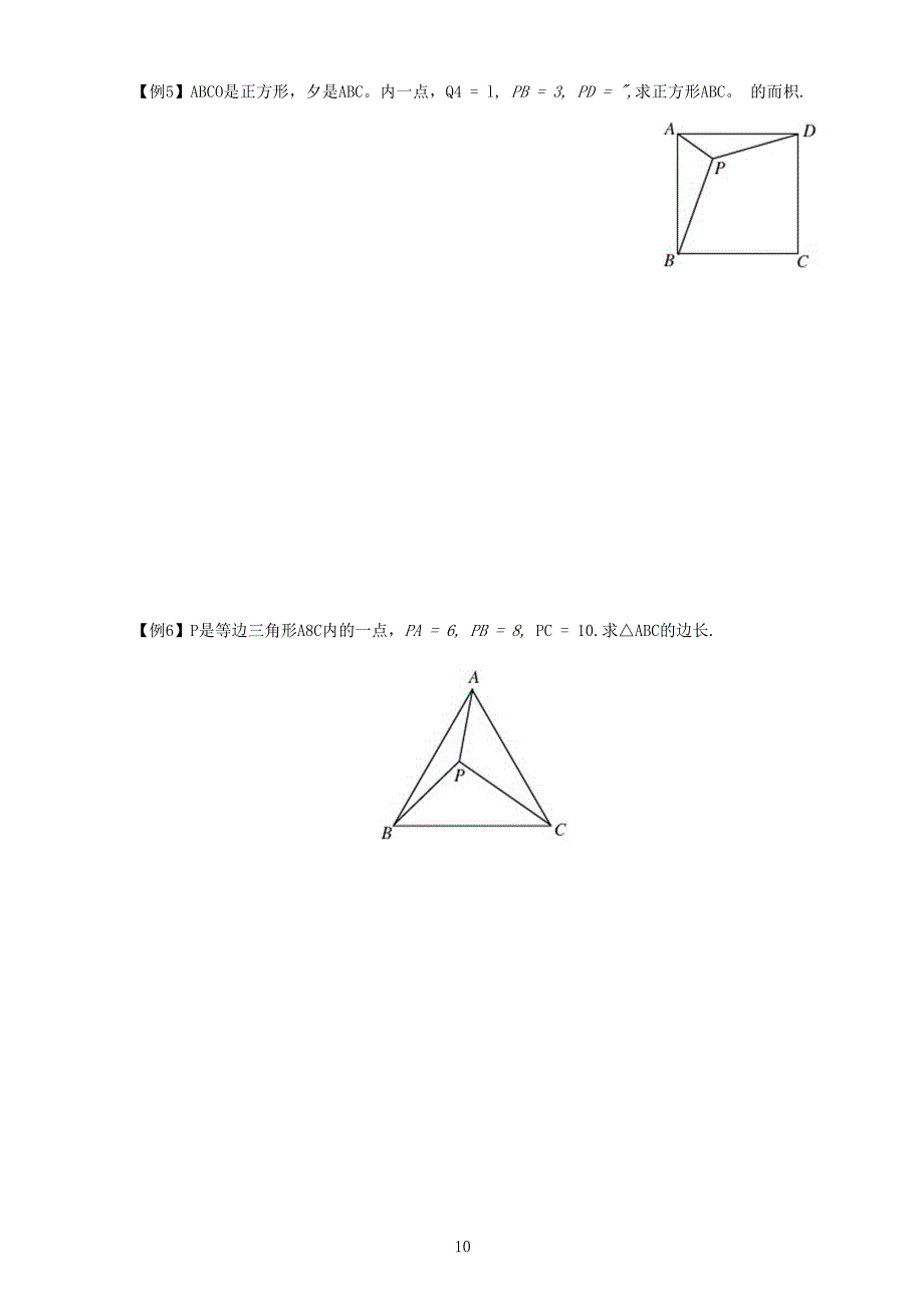 初中数学竞赛辅导几何变换(旋转)解析_第3页