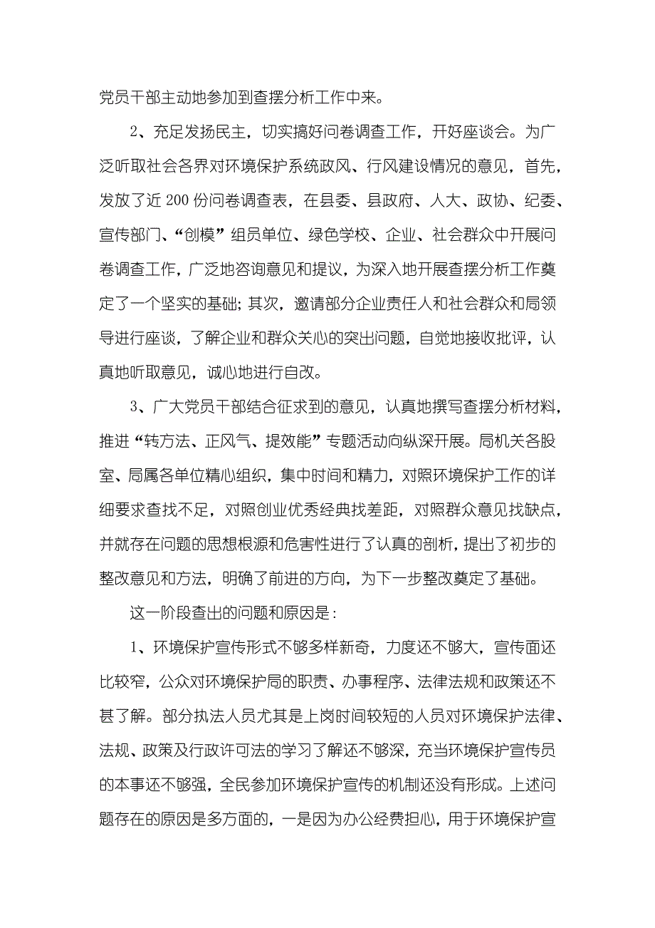 转方法正风气提效能活动查摆分析阶段情况汇报_第2页