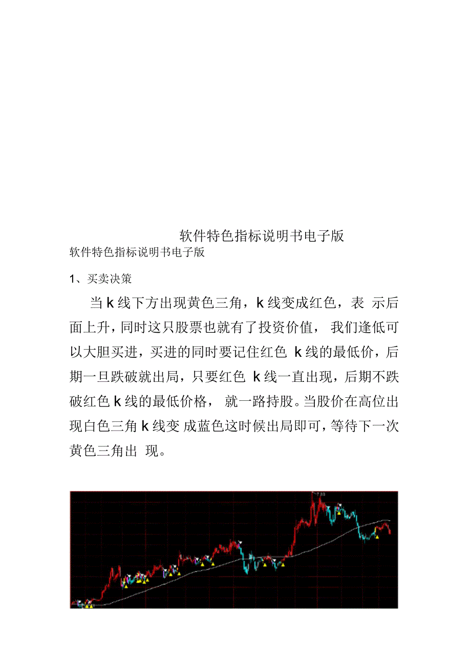 软件特色指标说明书_第1页