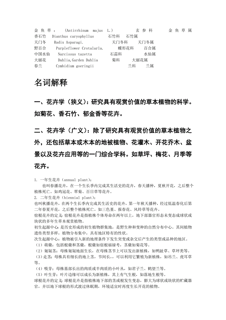 观赏植物学复习重点_第2页