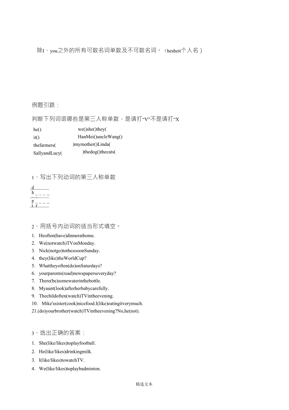 动词《第三人称单数形式》的变化规则_第2页