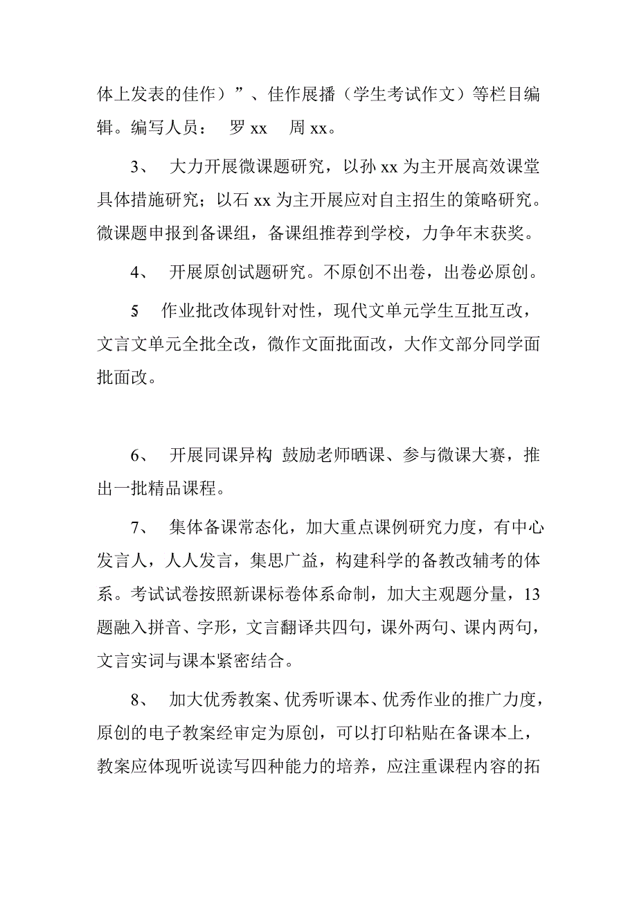 高一语文备课组2016年上学期工作计划_第2页