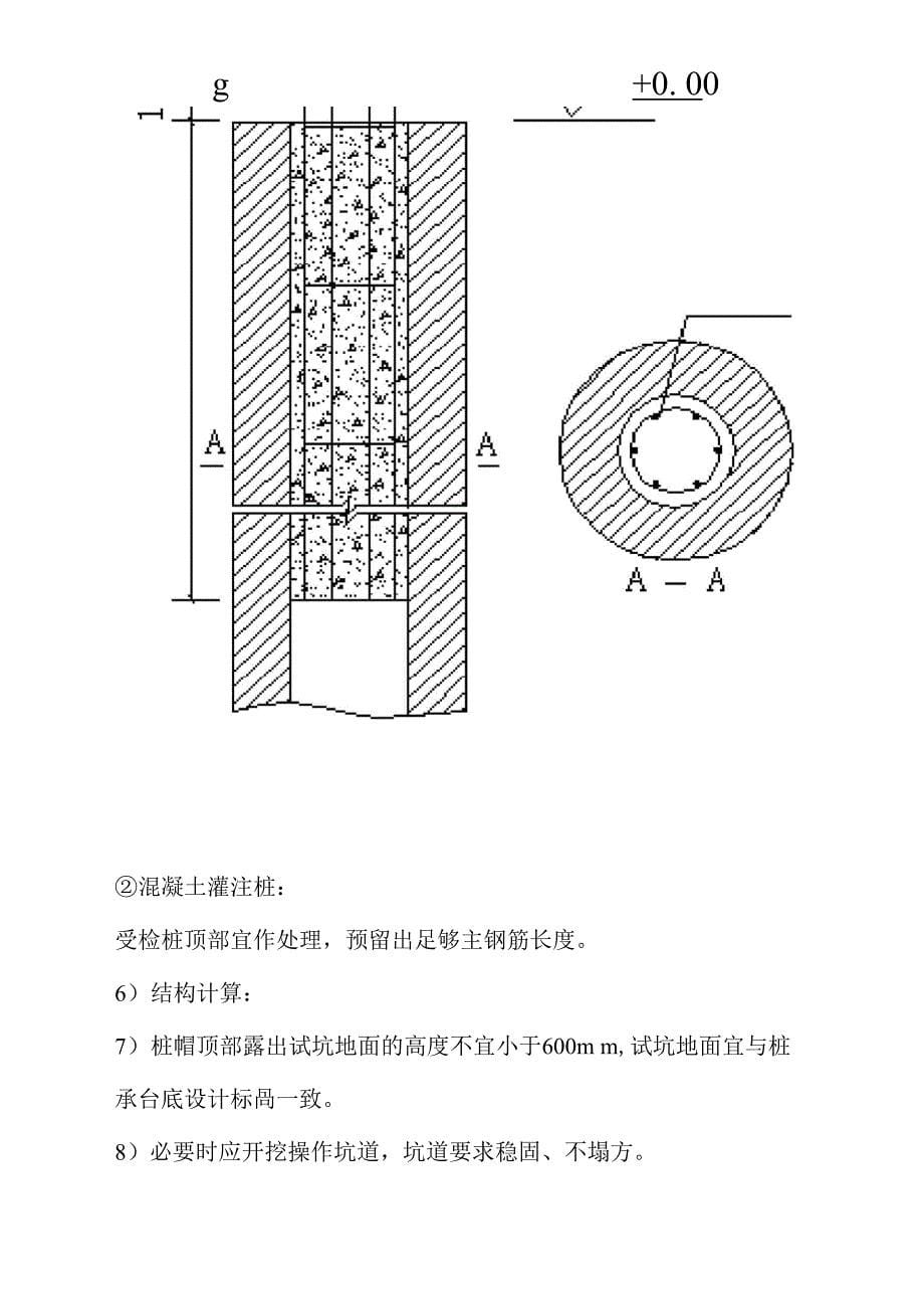 单桩竖向抗拔静载试验_第5页