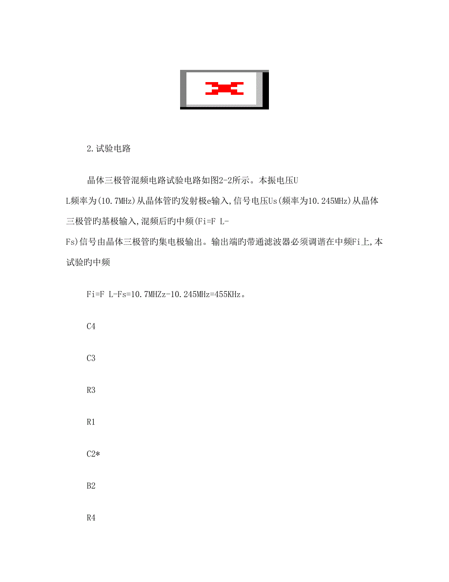 高频实验二晶体三极管混频电路实验报告_第2页