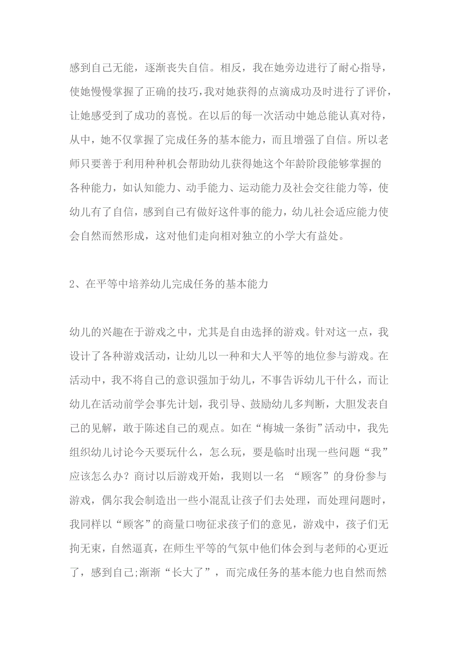 培养幼儿完成任务的基本能力.doc_第2页