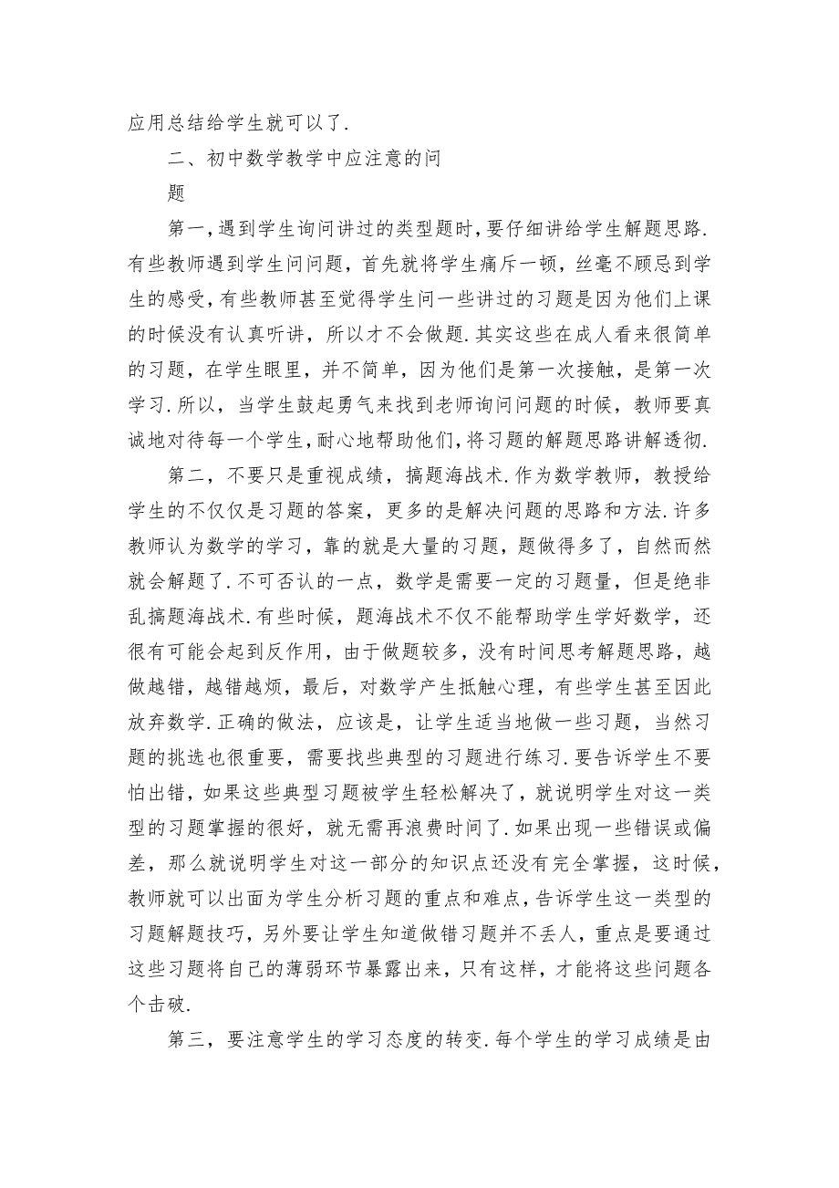 初中数学教学中问题探析优秀获奖科研论文_第2页