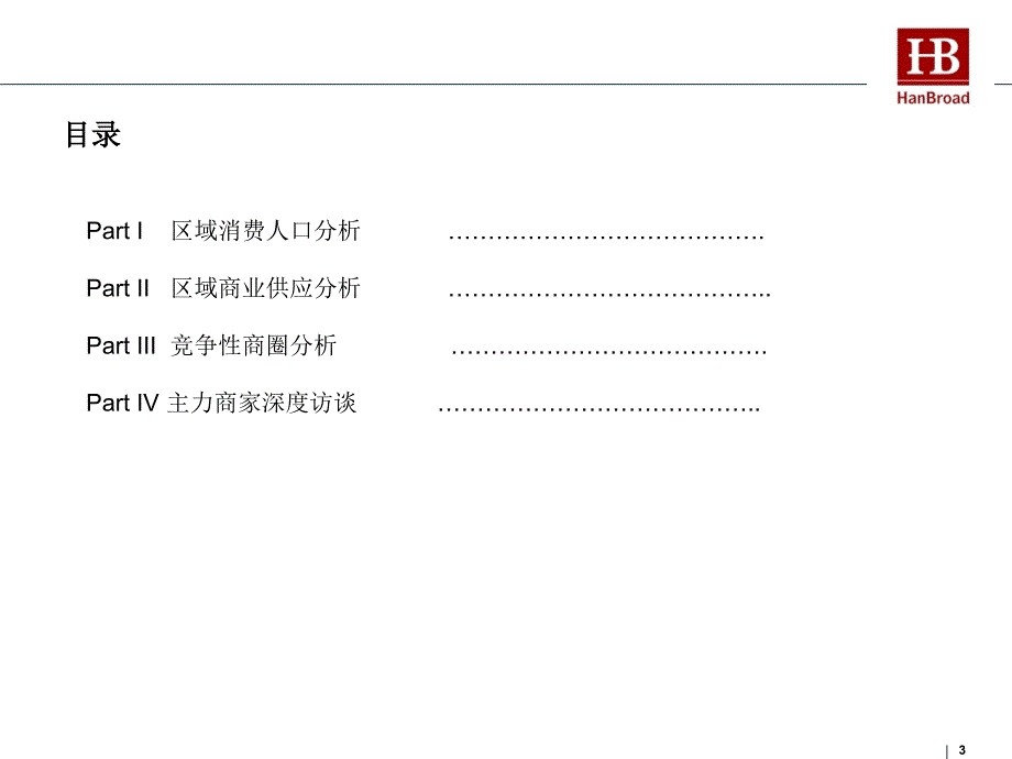 淄川通乾广场项目市场分析报告_第3页