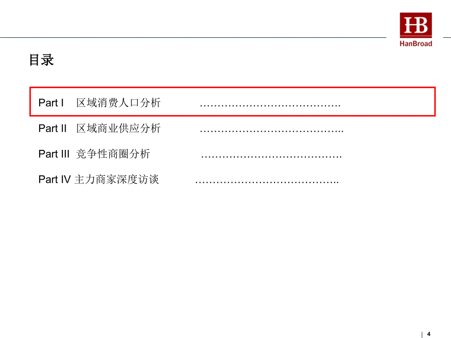 淄川通乾广场项目市场分析报告_第4页