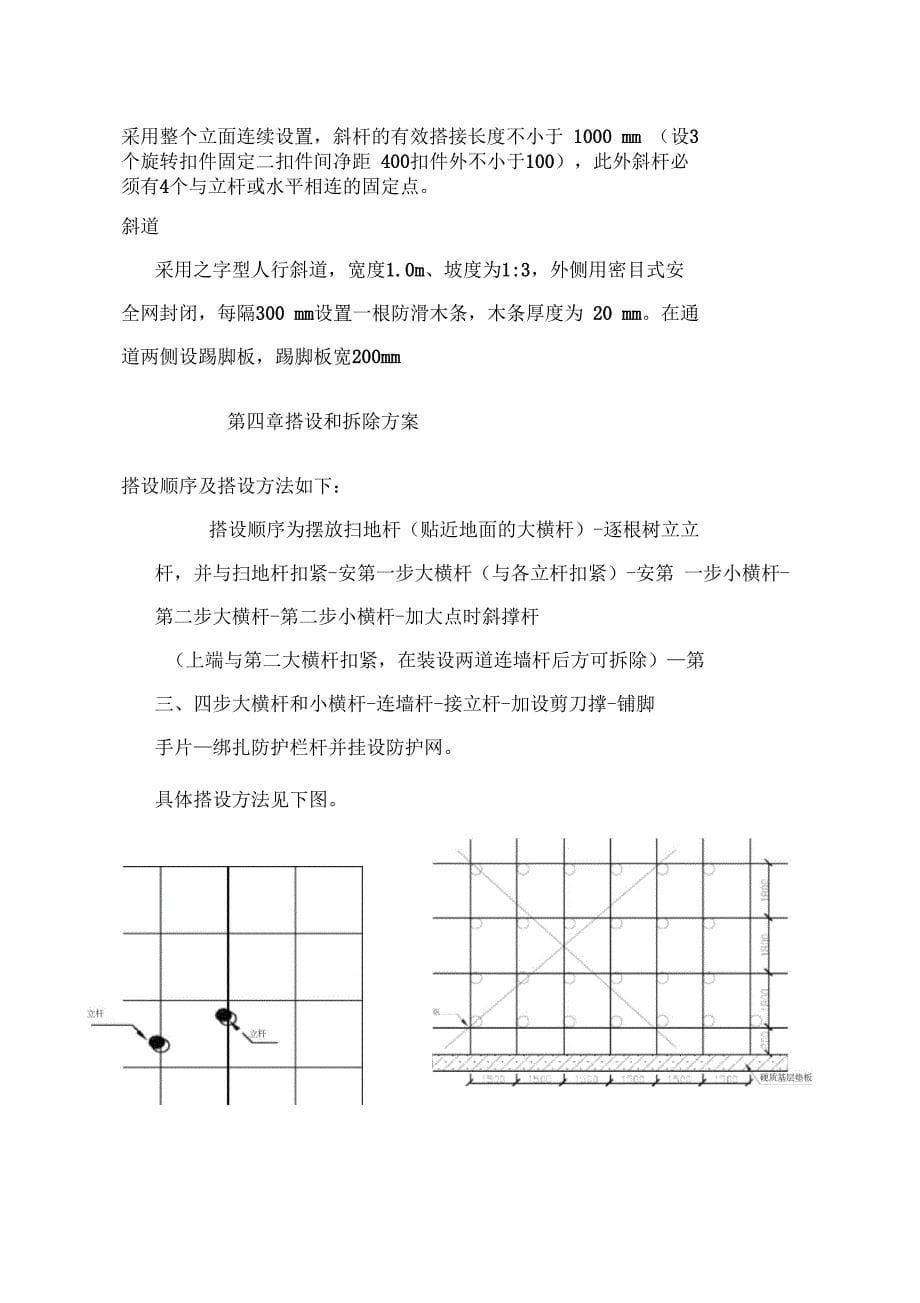 钢结构脚手架专项施工组织设计_第5页