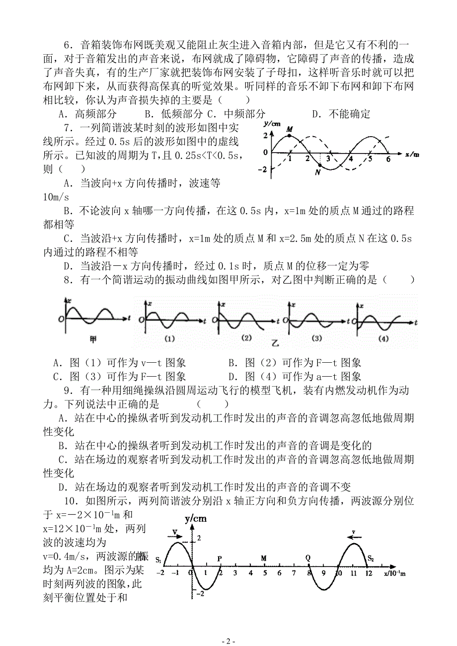 机械振动和机械波.doc_第2页