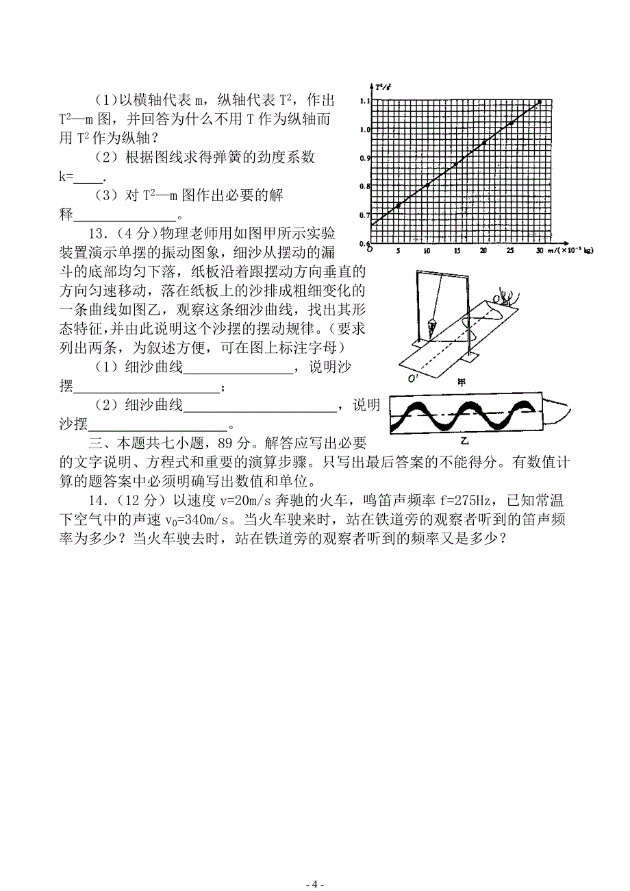 机械振动和机械波.doc_第4页