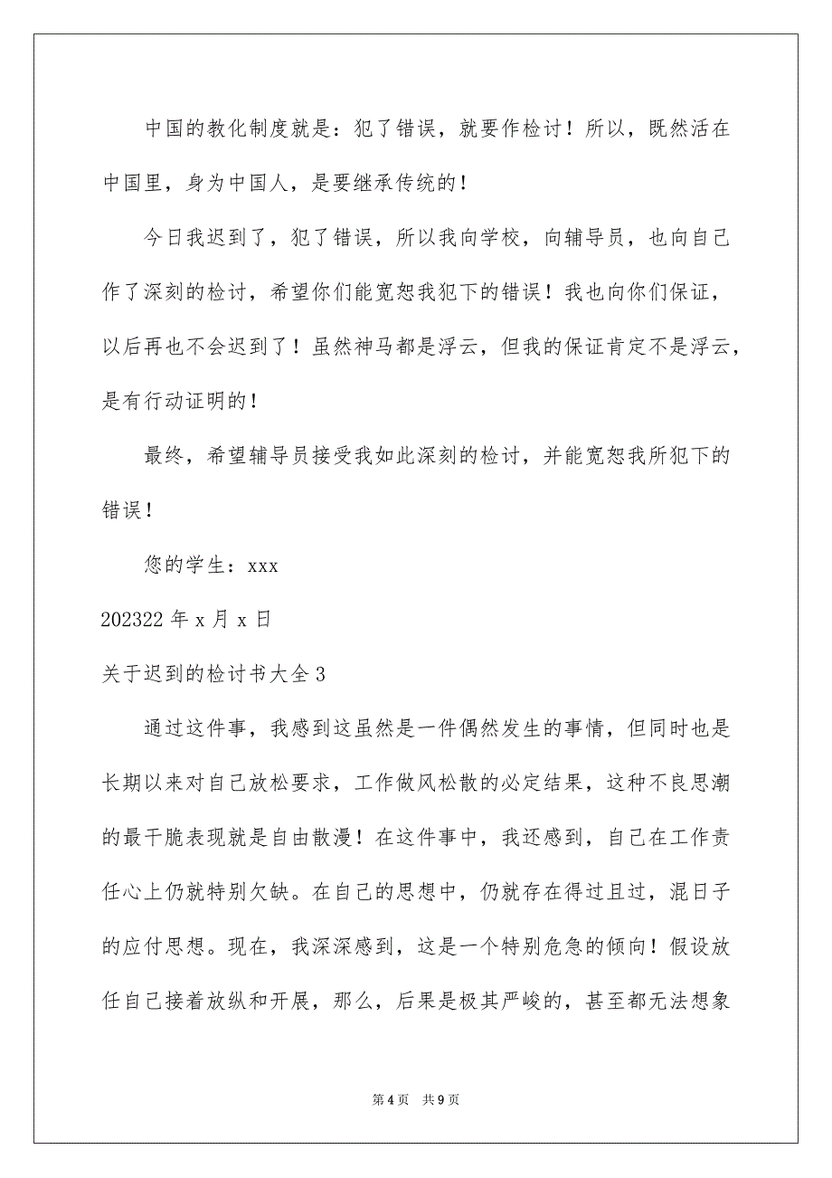 2023年迟到的检讨书范文.docx_第4页