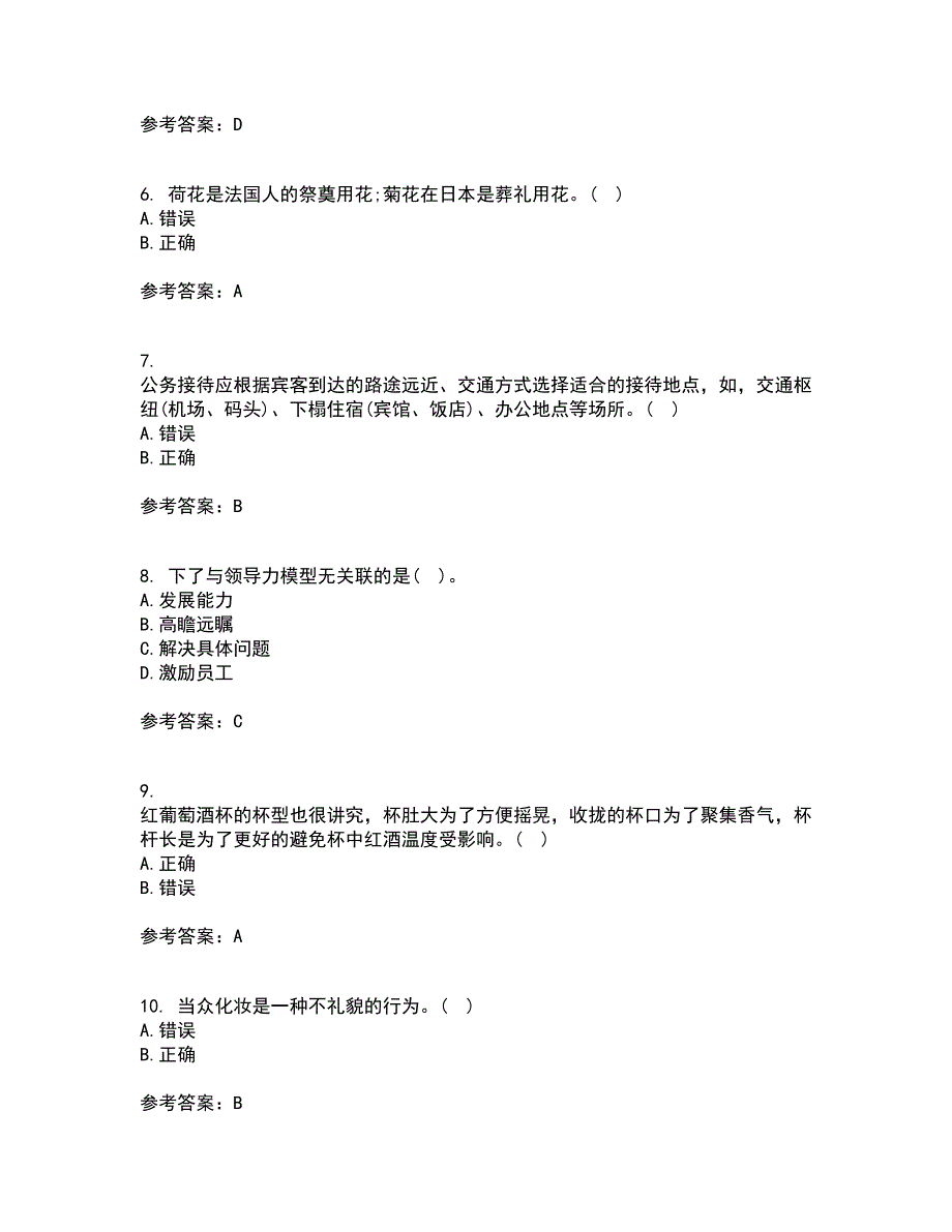 东北财经大学21春《公关社交礼仪》在线作业二满分答案54_第2页