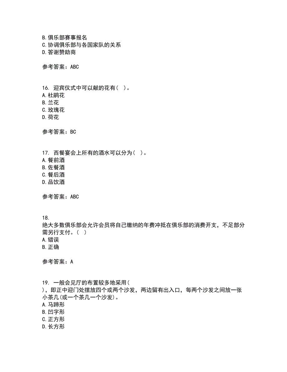 东北财经大学21春《公关社交礼仪》在线作业二满分答案54_第4页