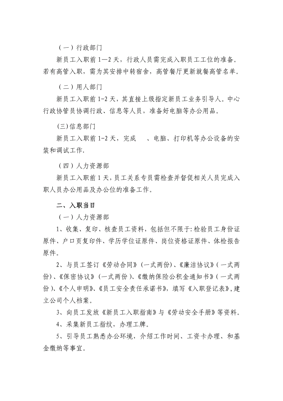 隆基泰和置业总部人事异动管理制度V1.0实用文档_第3页