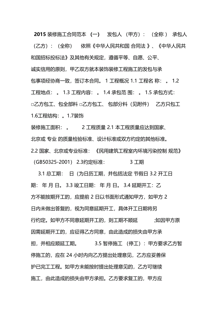 精装修合同范本_第1页