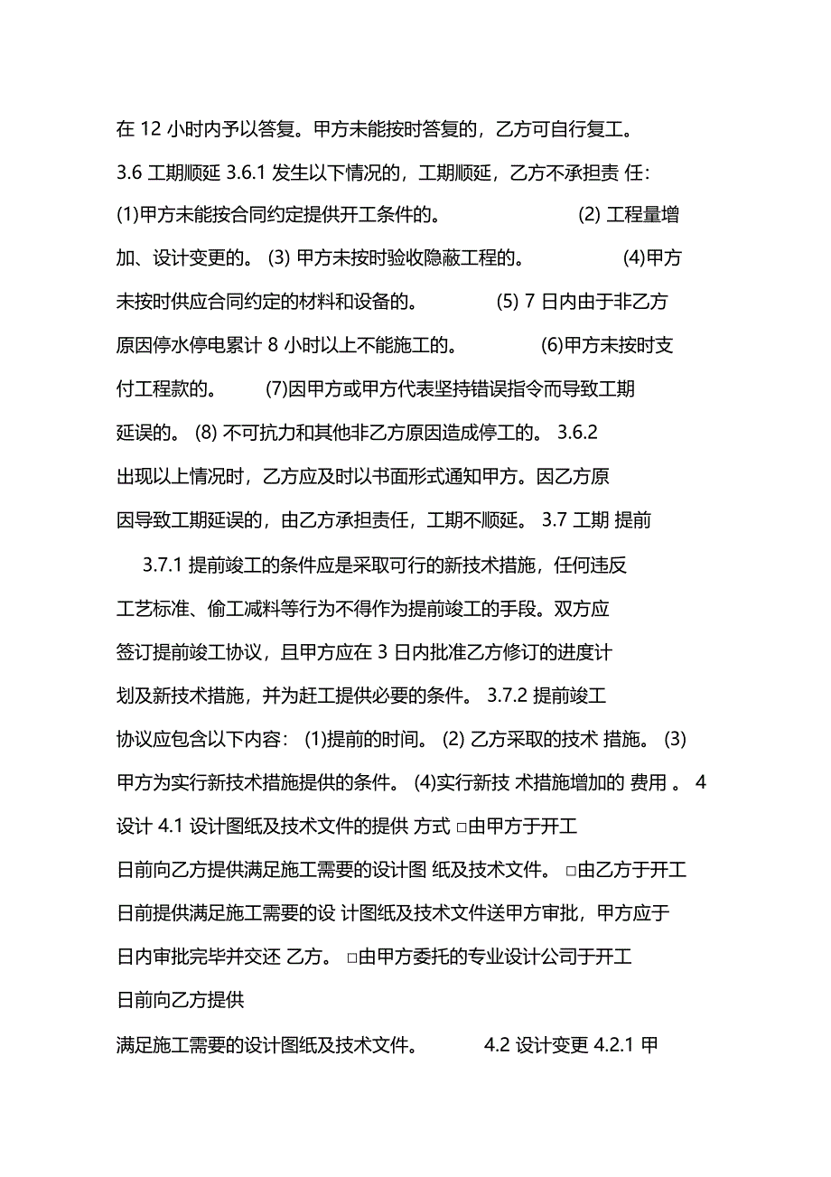 精装修合同范本_第2页