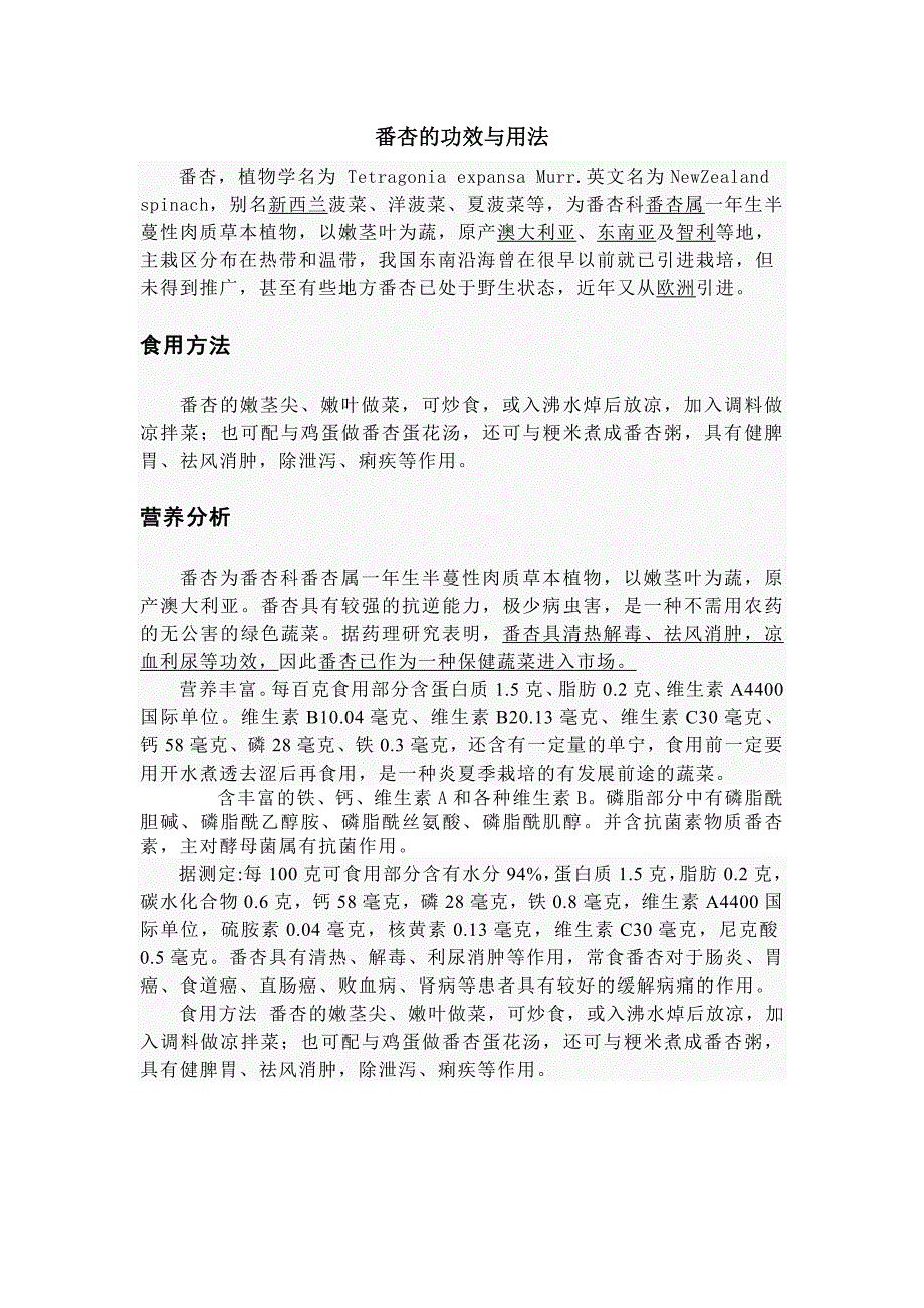 番杏的功效与用法.doc_第1页