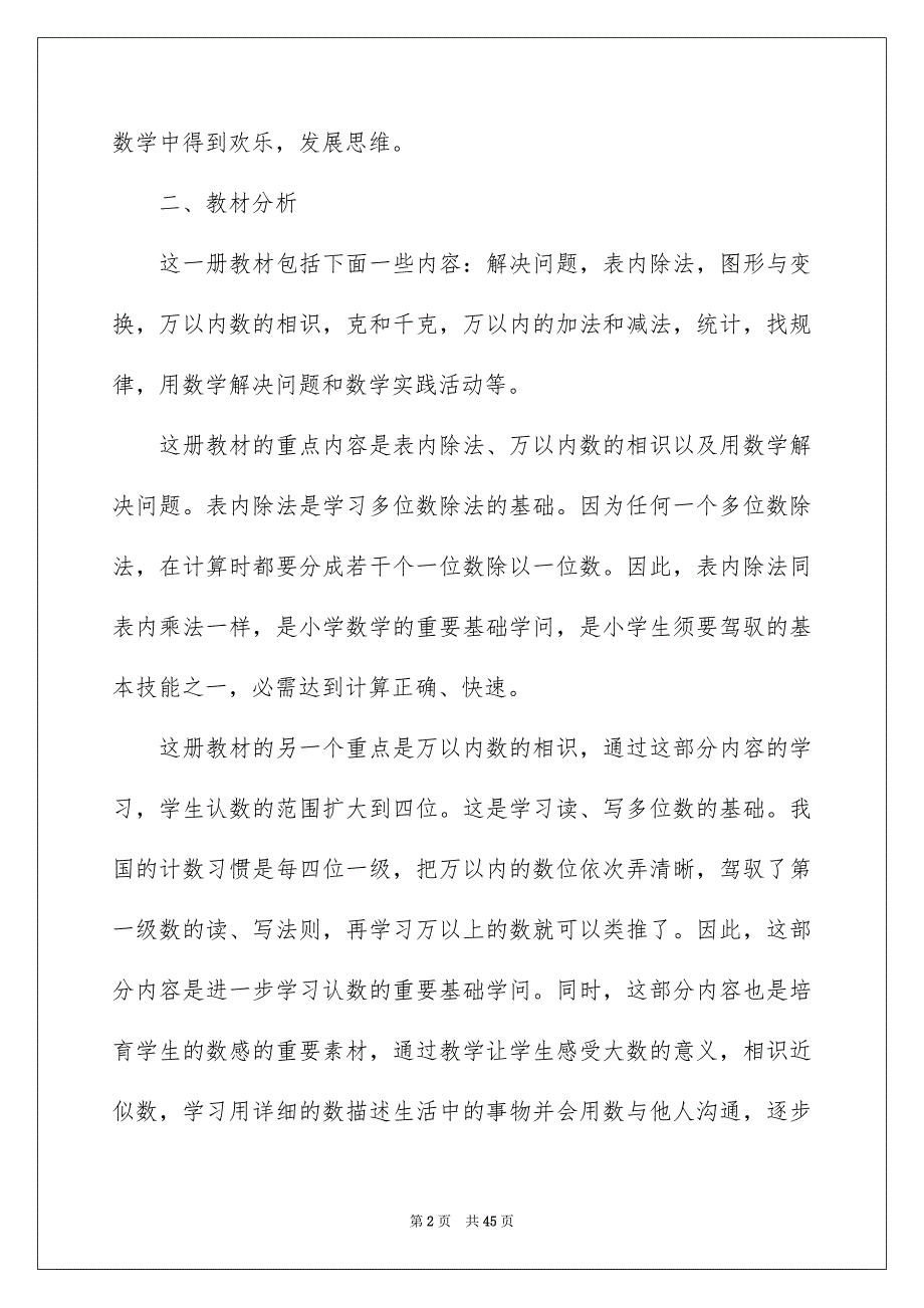 精选小学教学安排二年级汇编7篇_第2页