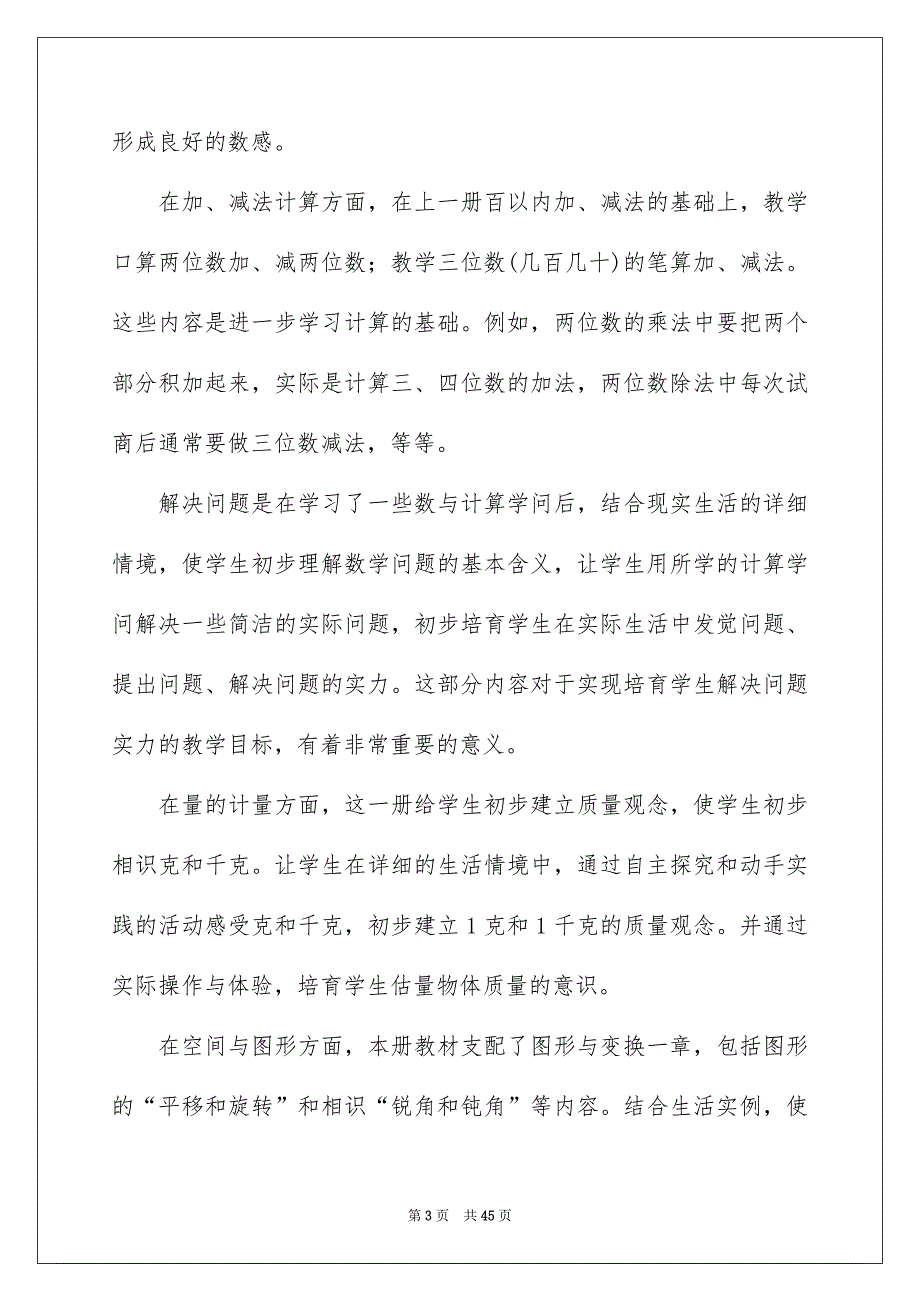 精选小学教学安排二年级汇编7篇_第3页