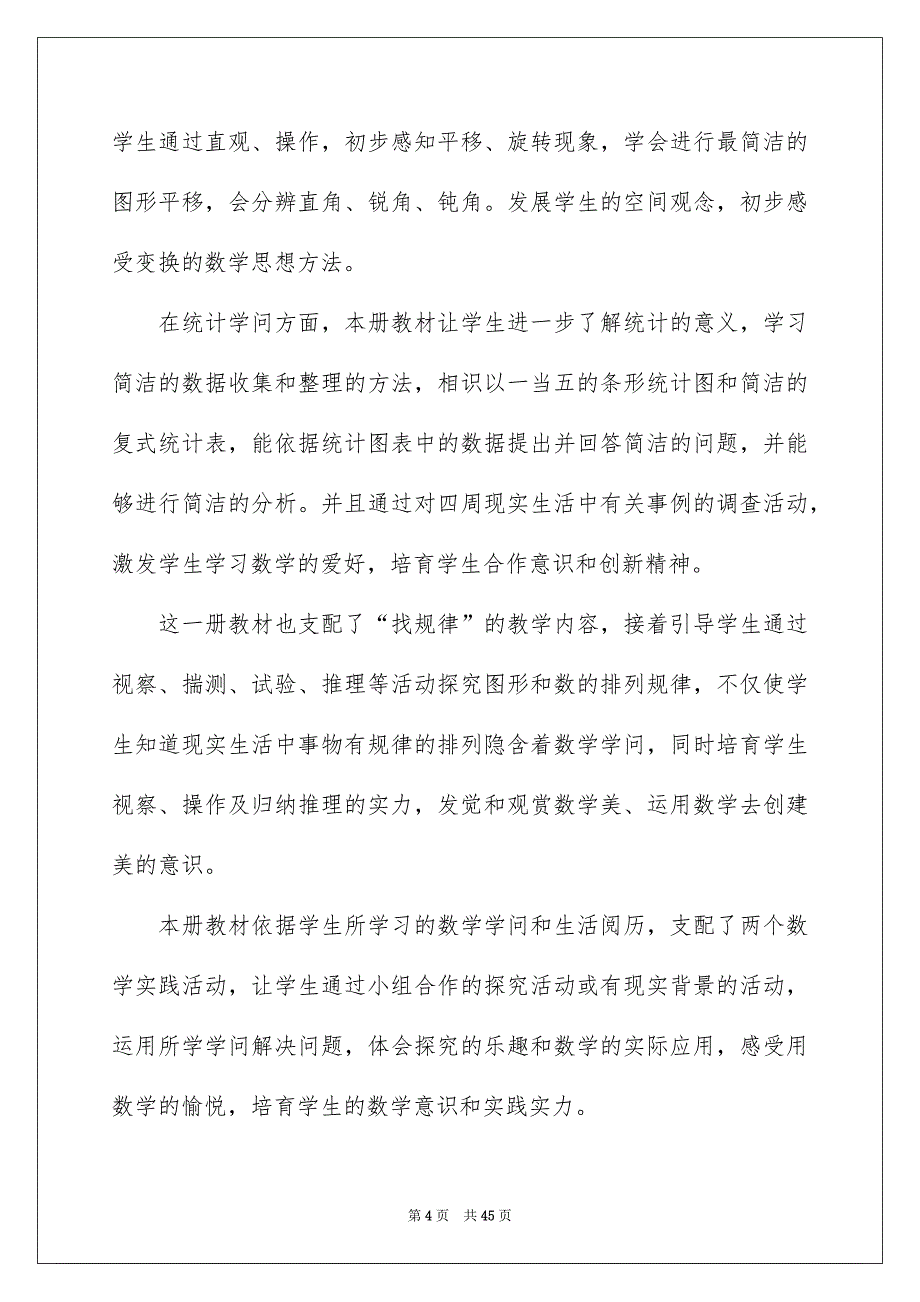 精选小学教学安排二年级汇编7篇_第4页