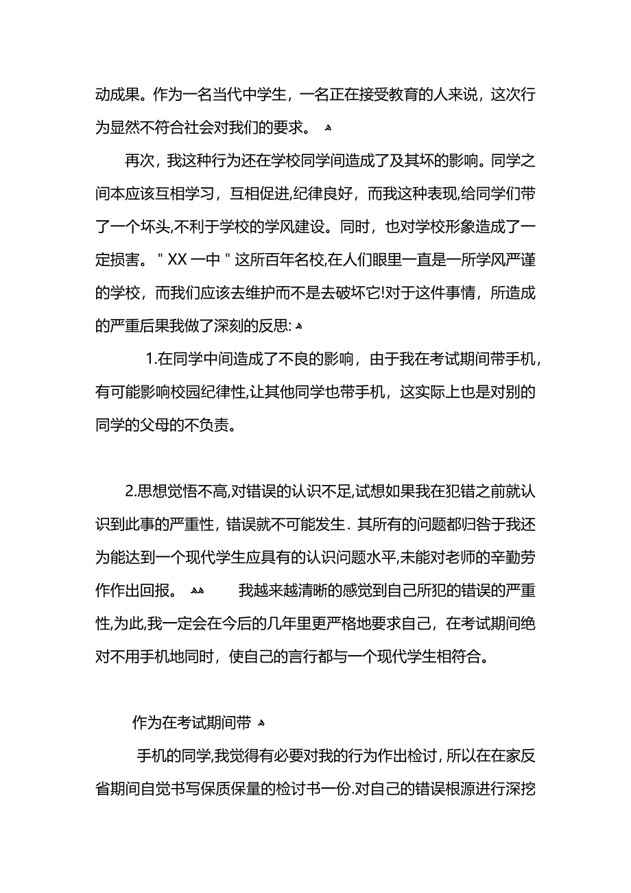 考试用手机作弊检讨书范文_第2页