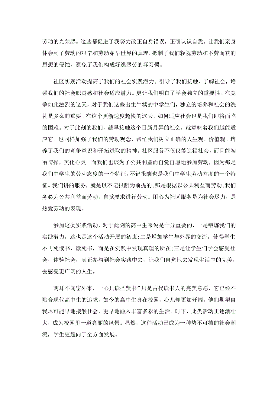 2022社区个人实习心得体会范文_第3页