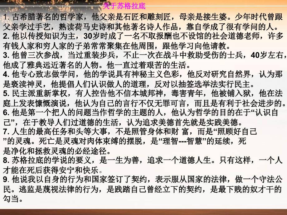 苏格拉底之死课件1_第2页