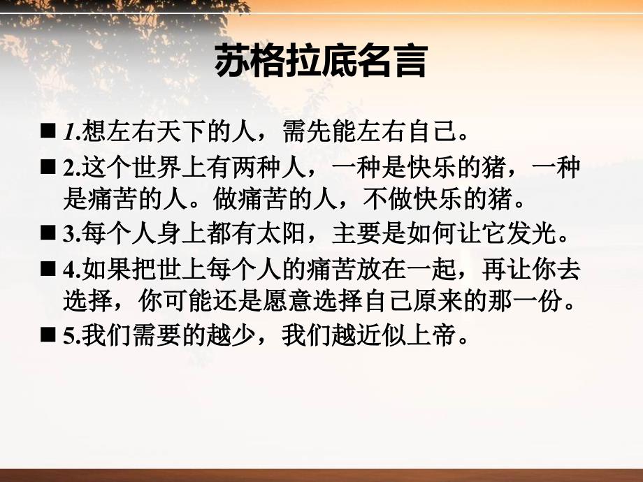 苏格拉底之死课件1_第3页