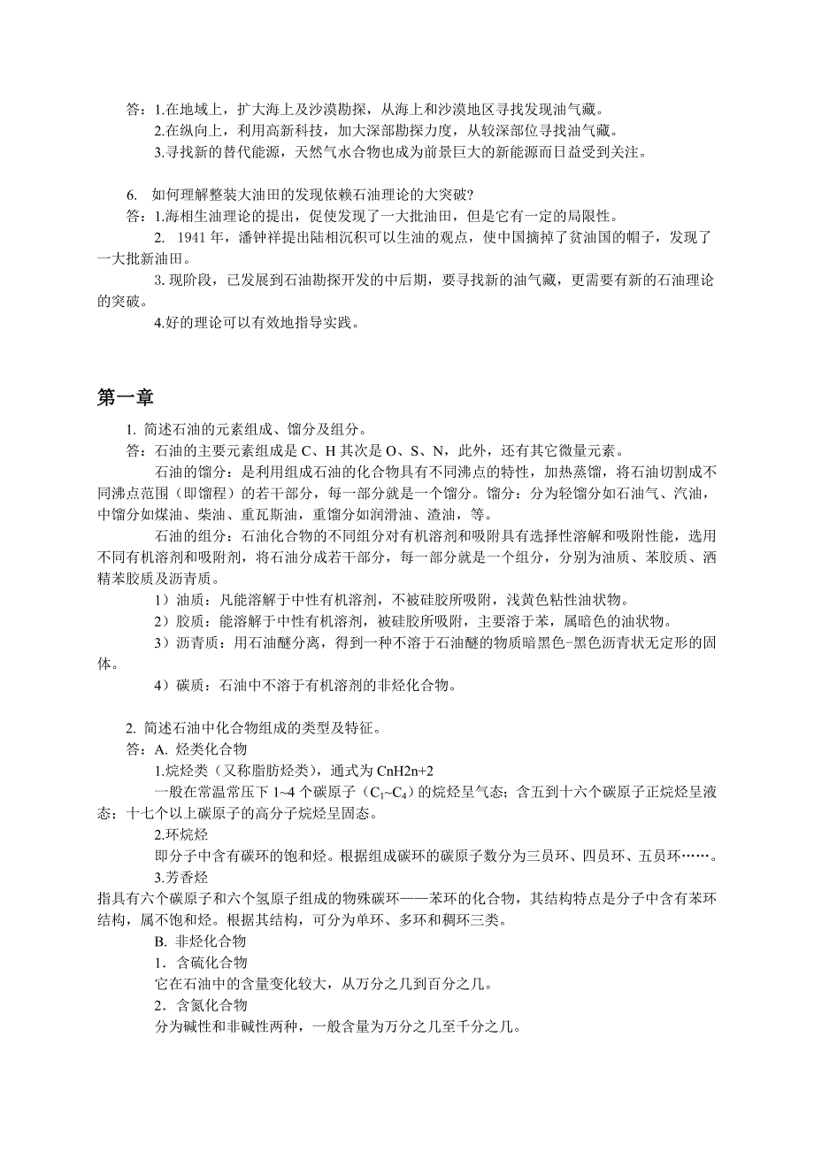 长江大学期末《石油地质学》复习题_第2页