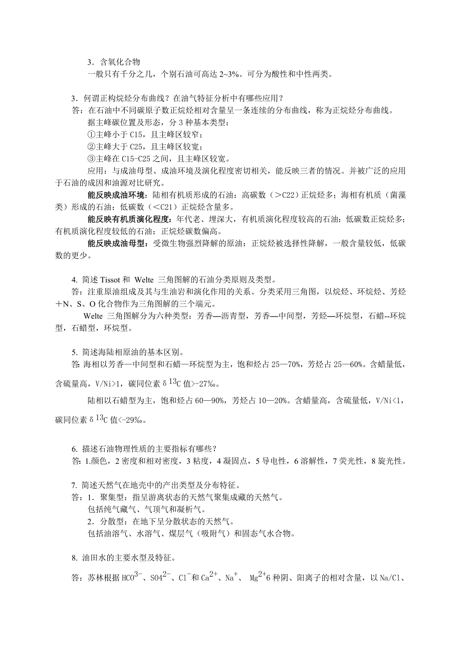 长江大学期末《石油地质学》复习题_第3页