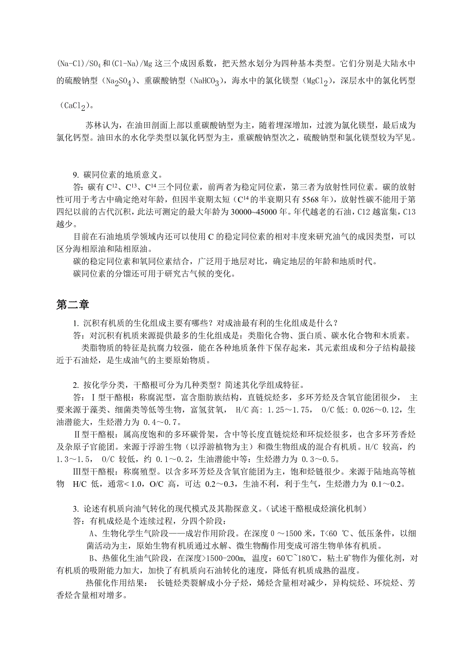 长江大学期末《石油地质学》复习题_第4页