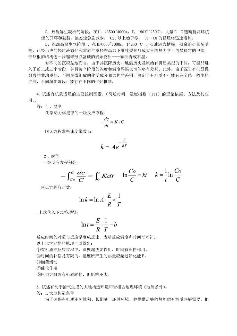 长江大学期末《石油地质学》复习题_第5页