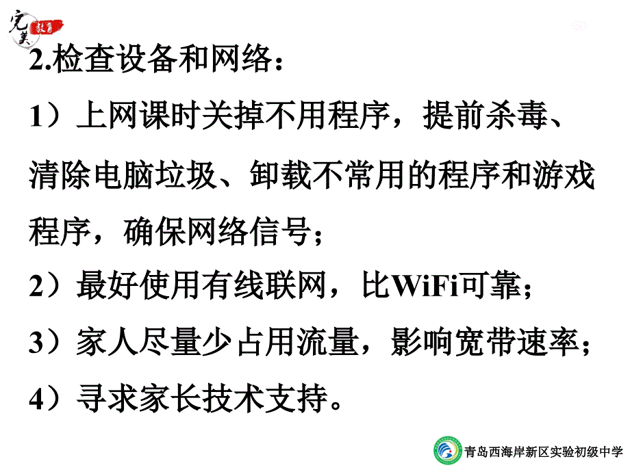 空中课堂第一课_第3页