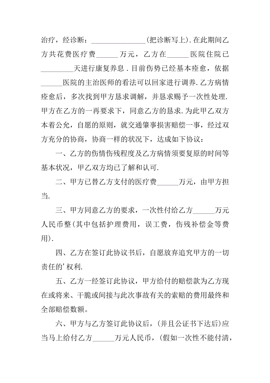 2023年交通事故协议书(集合篇)_第3页