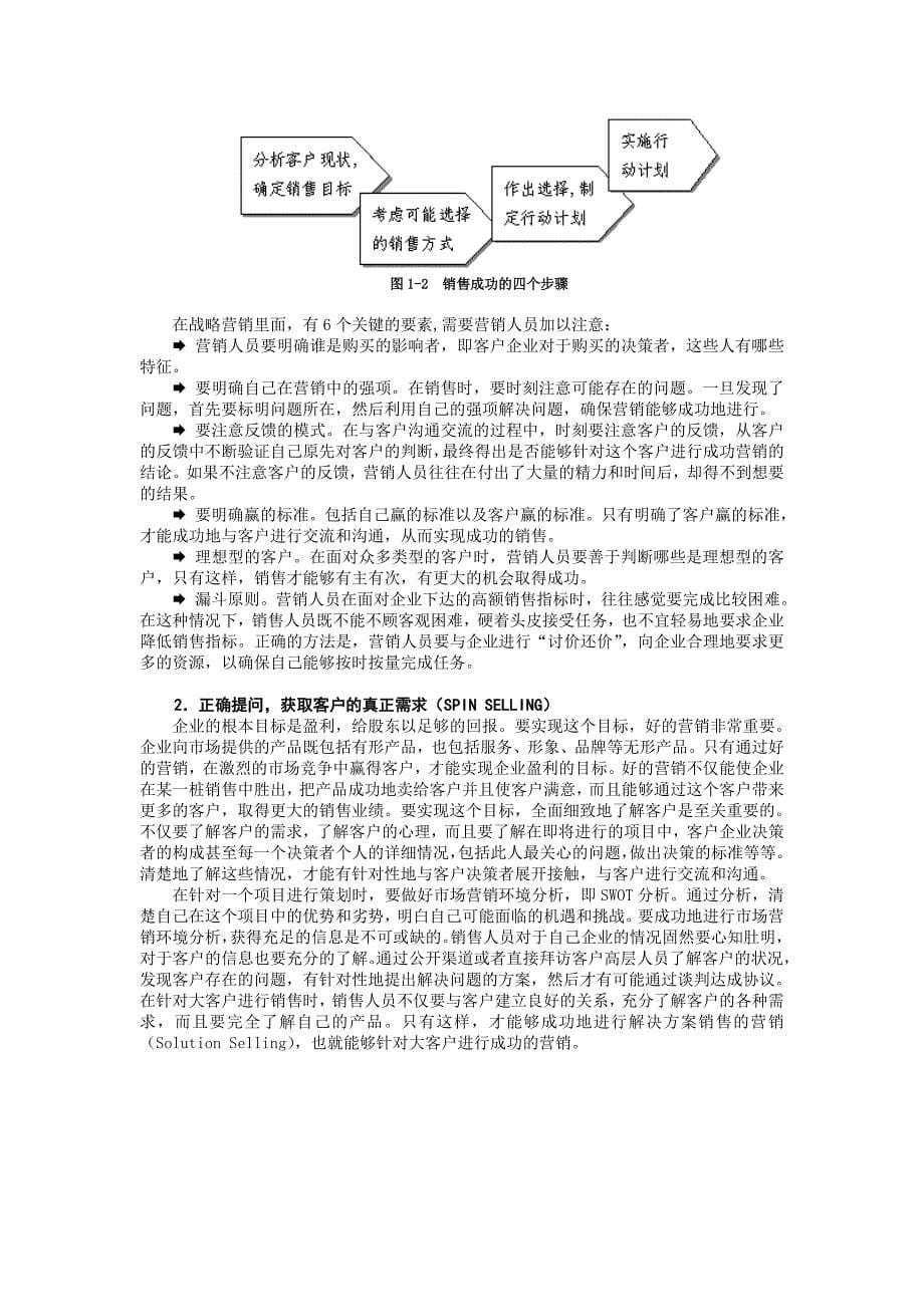 时代光华如何做好大客户的战略营销_第5页