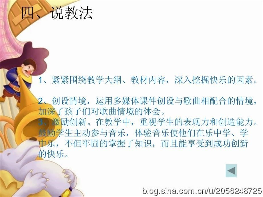 《小红帽》音乐课说课课件ppt_第5页