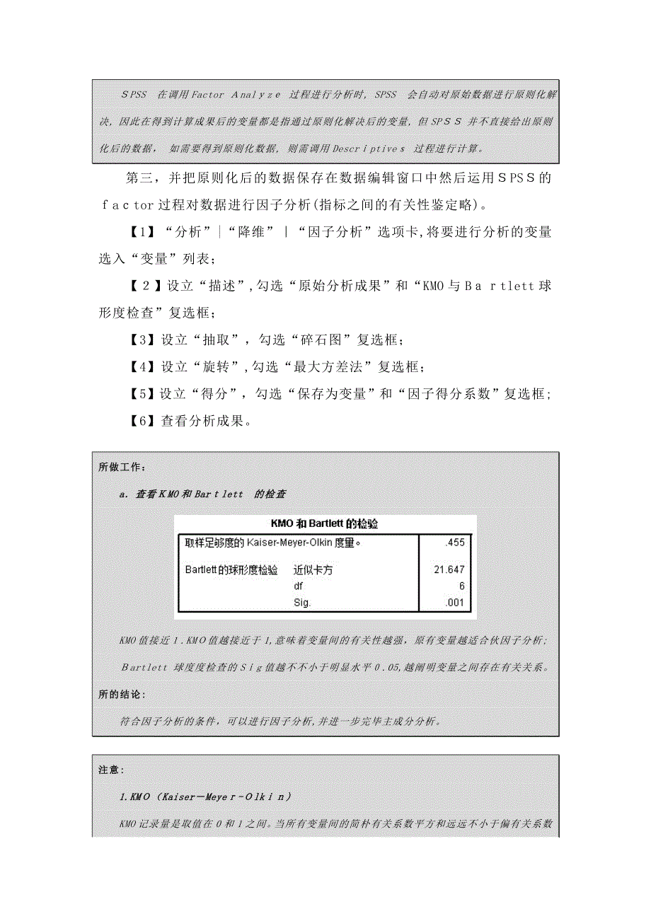 SPSS软件进行主成分分析的应用例子_第3页