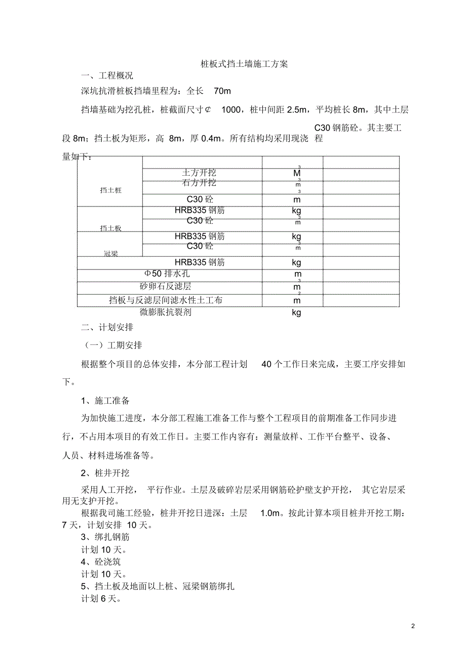 桩板式挡土墙专项施工方案_第2页