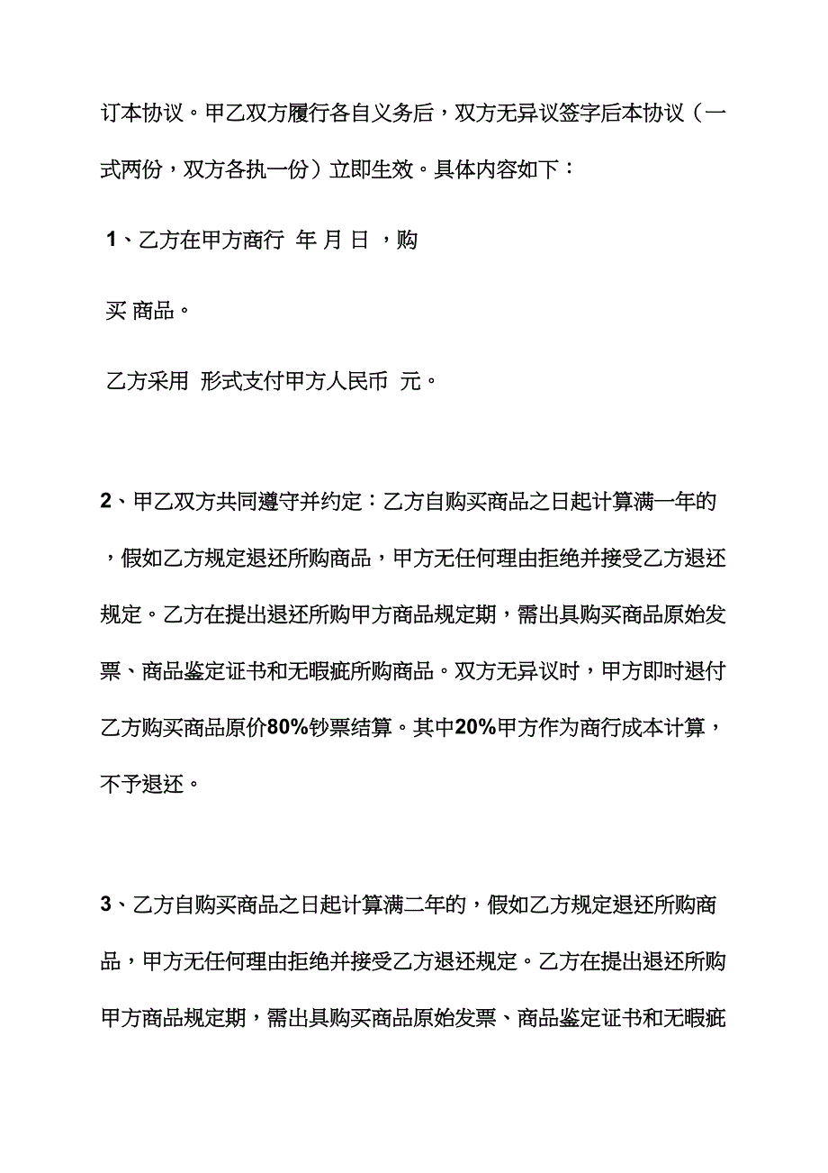 合同范本之购销合同与销售合同.docx_第2页