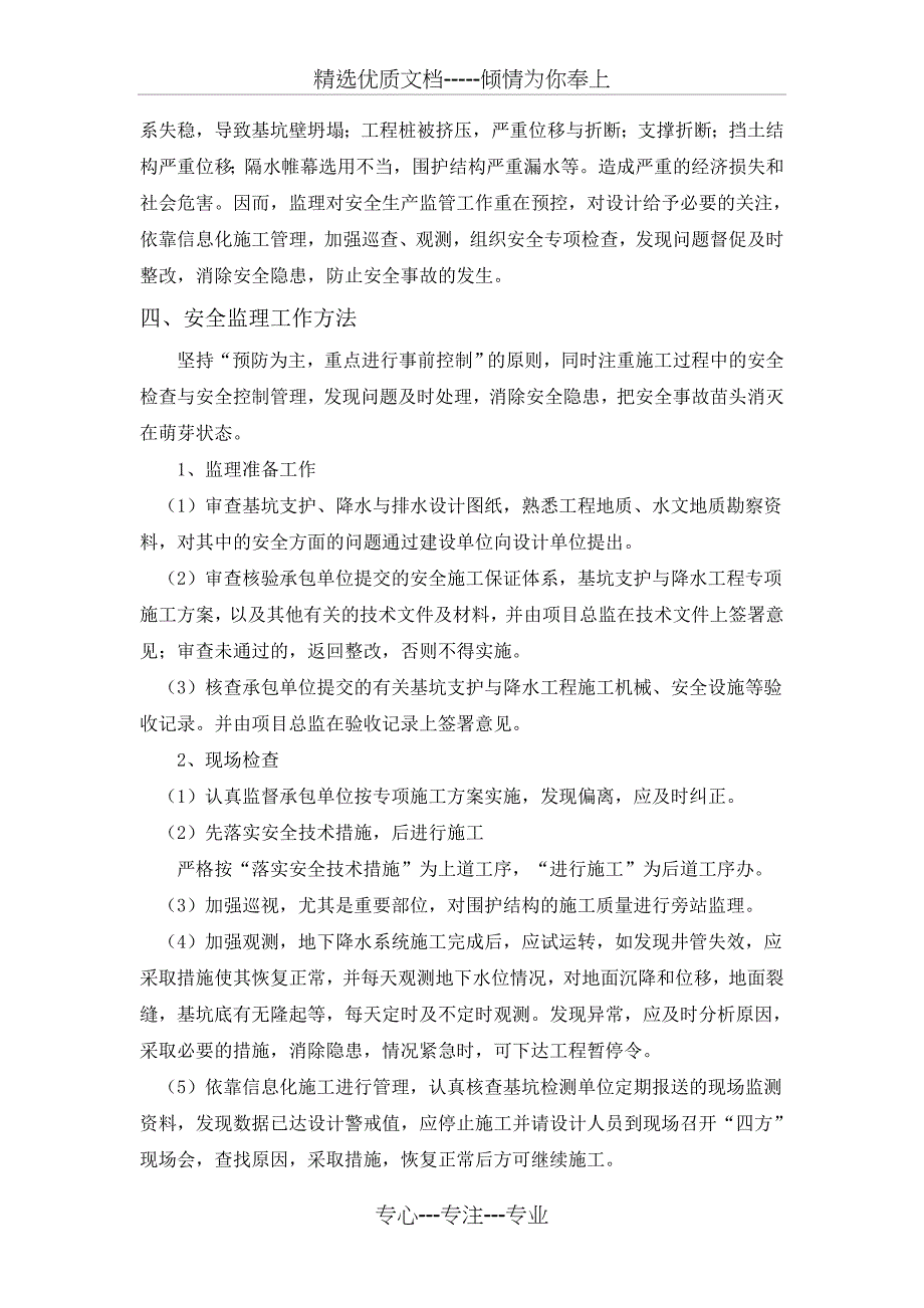 基坑支护与降水工程安全监理实施细则_第4页