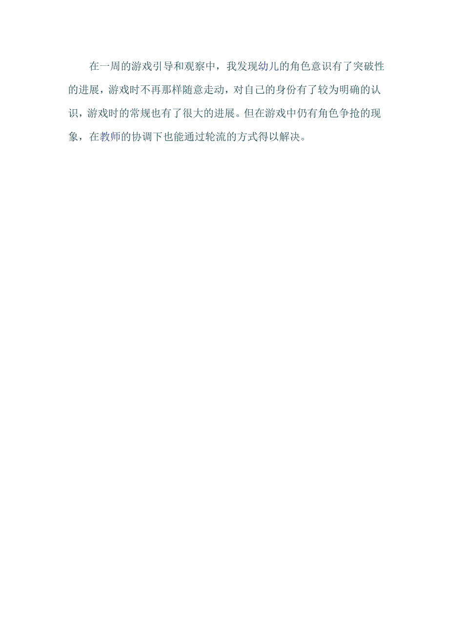 大班角色游戏烧烤王丹山西钢新幼教大地幼儿园_第3页