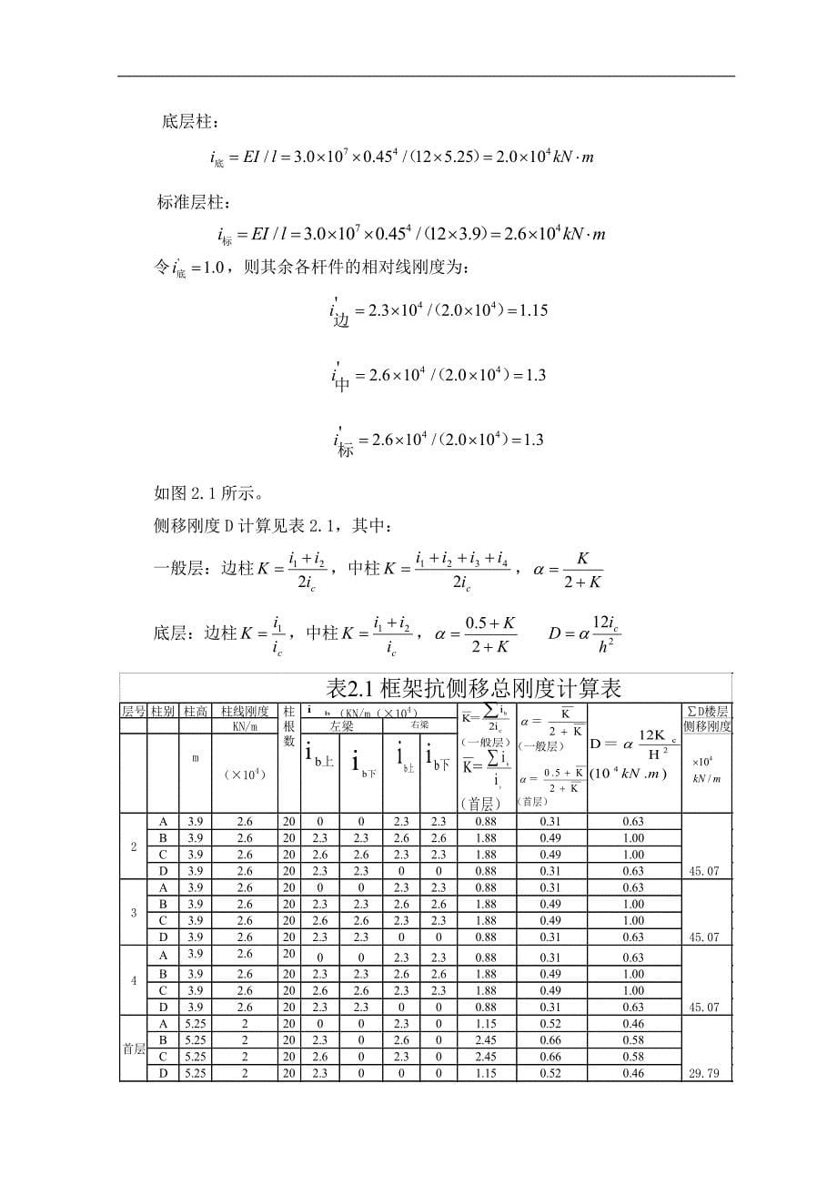 上部结构设计.doc_第5页